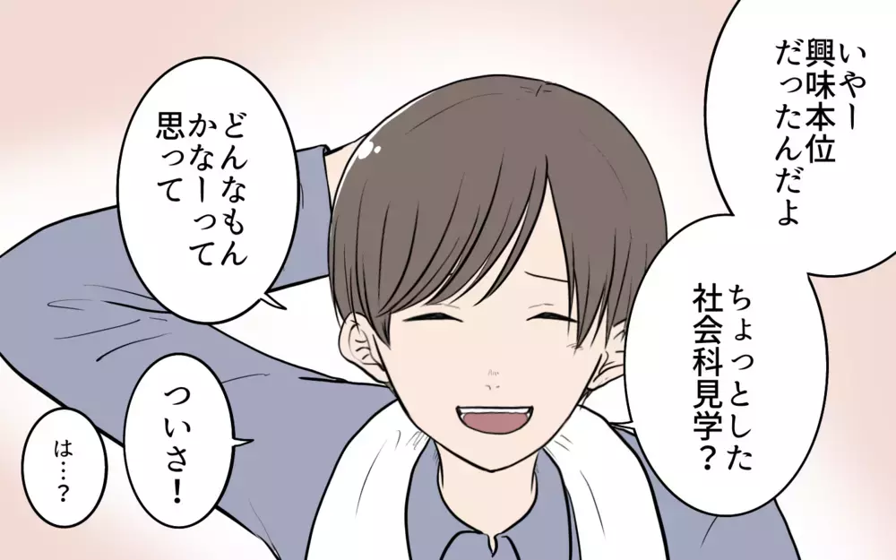 「この婚活パーティの紙は何？」夫のスーツに入ってた一枚の用紙を突きつけると…!?