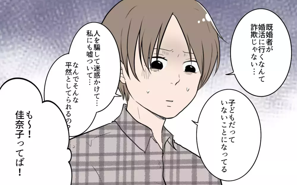 「この婚活パーティの紙は何？」夫のスーツに入ってた一枚の用紙を突きつけると…!?