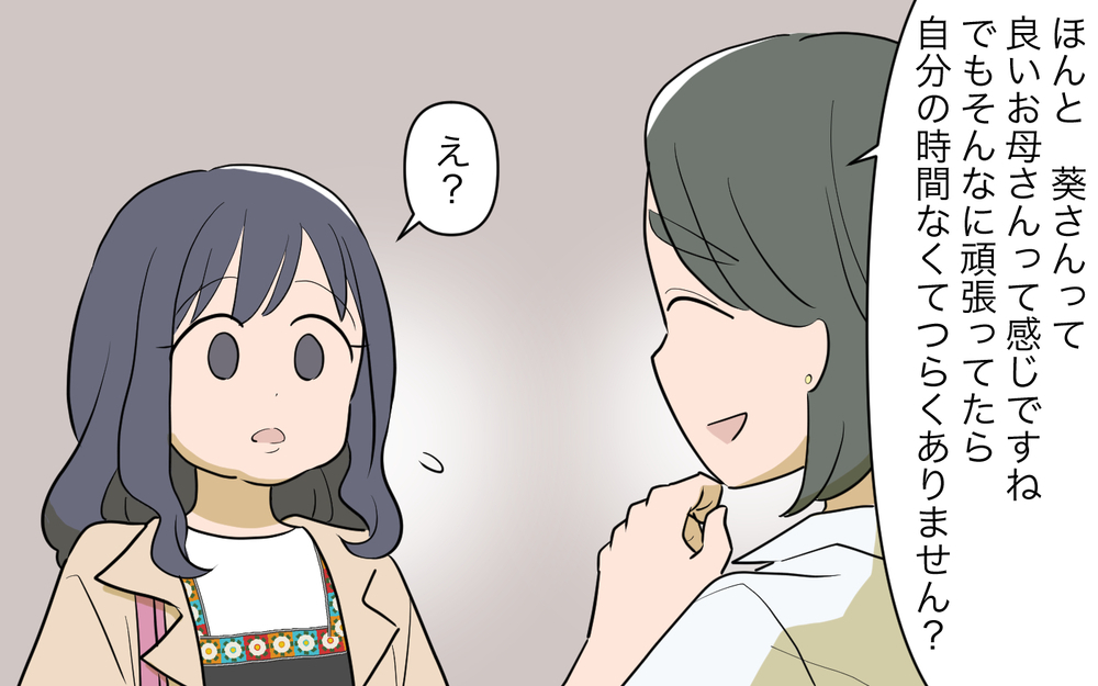 「そんな子育て私にはできないな〜」ママ友からの言葉は嫌味？それとも褒めてる？