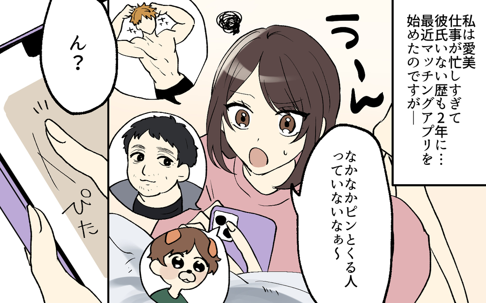 「今日も俺、いい感じ！」って本気で言ってる!? イケメン彼氏とこのまま付き合って大丈夫？