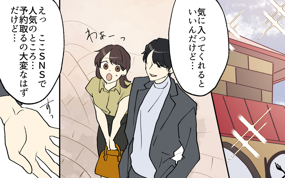 「今日も俺、いい感じ！」って本気で言ってる!? イケメン彼氏とこのまま付き合って大丈夫？