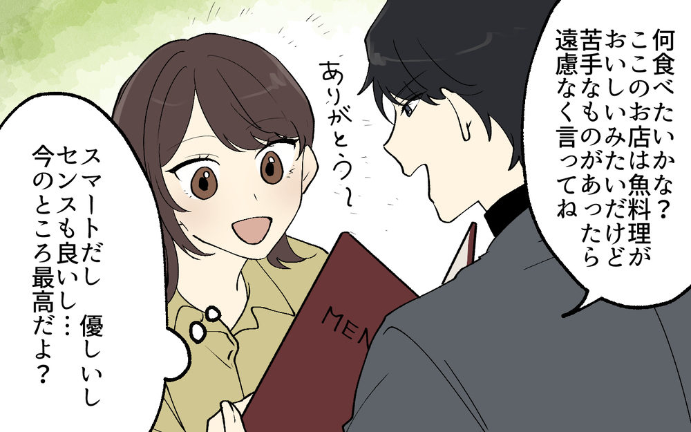 「今日も俺、いい感じ！」って本気で言ってる!? イケメン彼氏とこのまま付き合って大丈夫？