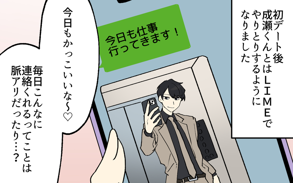 「今日も俺、いい感じ！」って本気で言ってる!? イケメン彼氏とこのまま付き合って大丈夫？