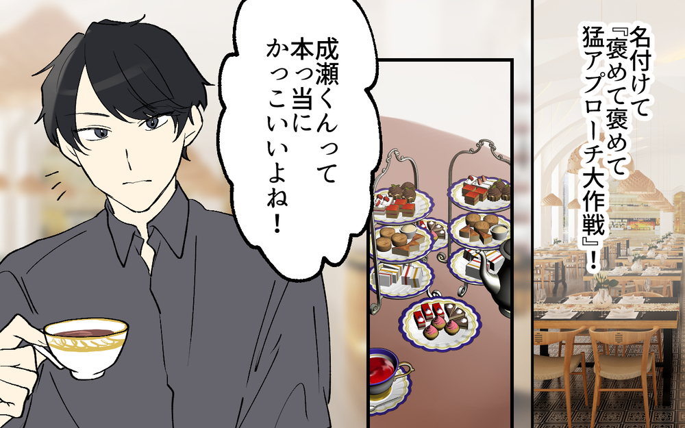 「今日も俺、いい感じ！」って本気で言ってる!? イケメン彼氏とこのまま付き合って大丈夫？