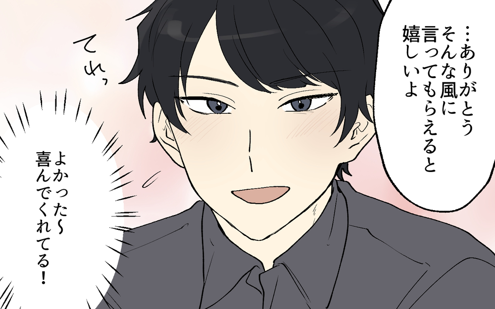 「今日も俺、いい感じ！」って本気で言ってる!? イケメン彼氏とこのまま付き合って大丈夫？