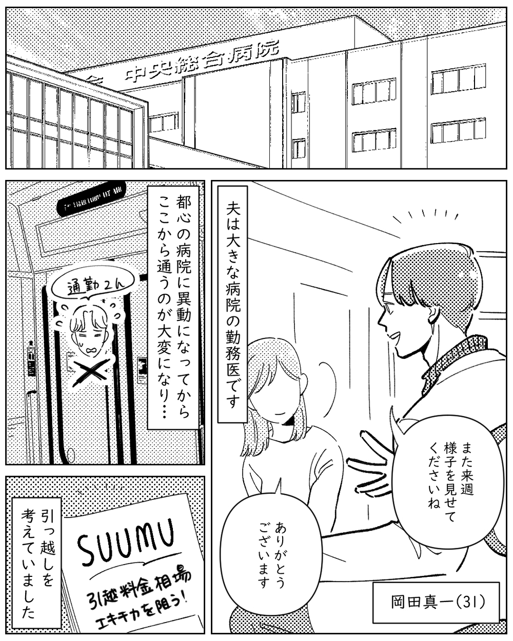 引越し先は訳ありの部屋…家賃半額の理由は？【夫が勝手に事故物件決めてきた 第1話】