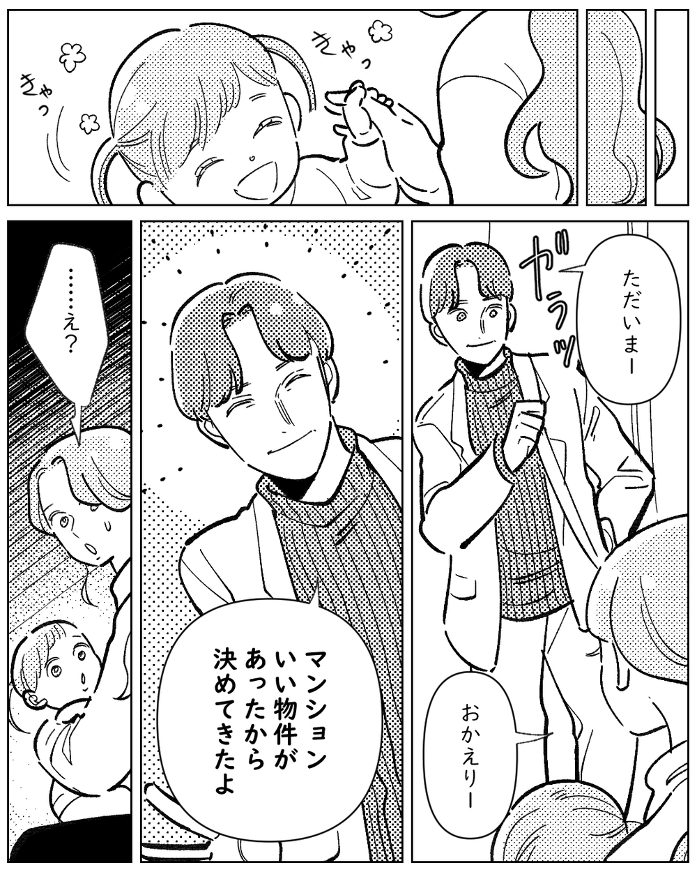 引越し先は訳ありの部屋…家賃半額の理由は？【夫が勝手に事故物件決めてきた 第1話】