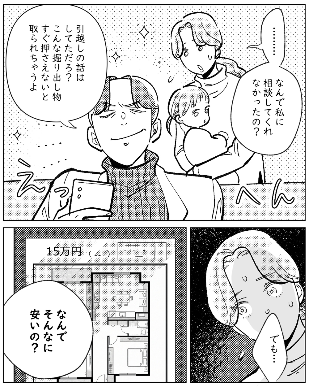 引越し先は訳ありの部屋…家賃半額の理由は？【夫が勝手に事故物件決めてきた 第1話】