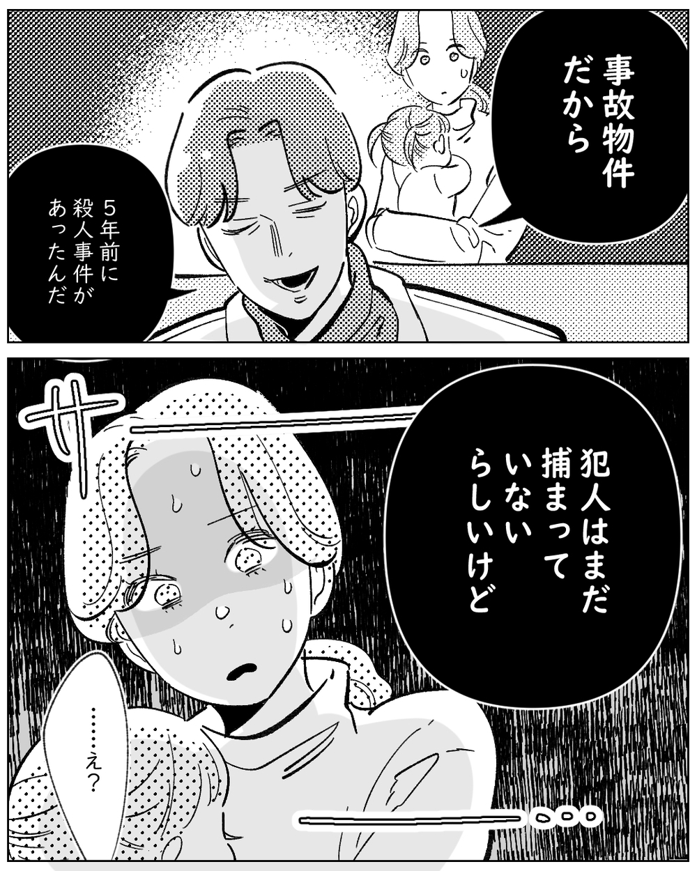 引越し先は訳ありの部屋…家賃半額の理由は？【夫が勝手に事故物件決めてきた 第1話】