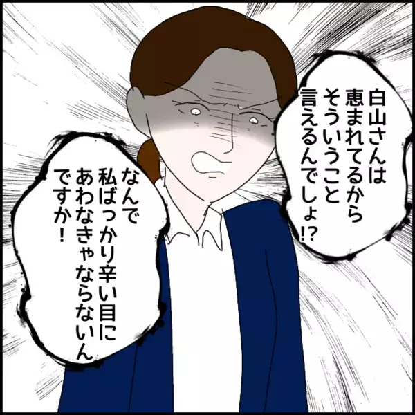 全部人のせい！被害者ぶる後輩に告げた一言「不幸を選んでるのは自分だよ」【年下の同僚からフキハラされた話 Vol.131】