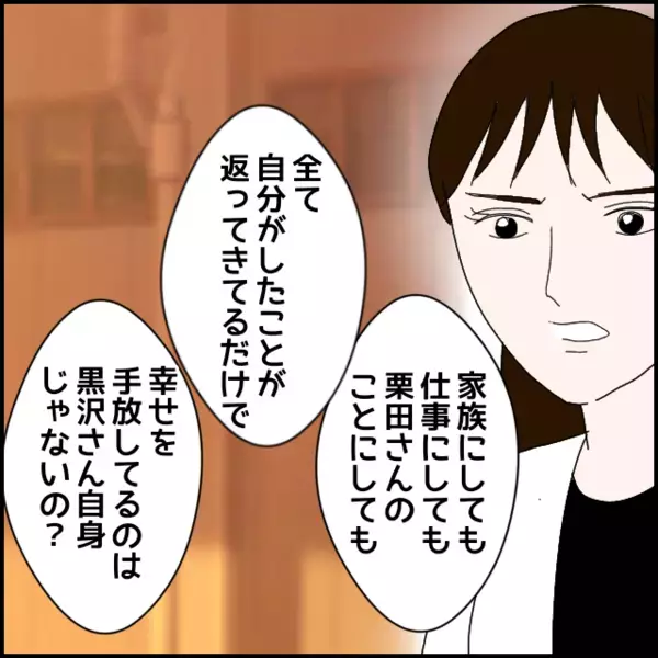 全部人のせい！被害者ぶる後輩に告げた一言「不幸を選んでるのは自分だよ」【年下の同僚からフキハラされた話 Vol.131】