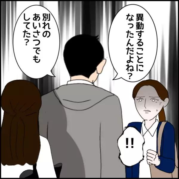 強気に詰め寄ってた後輩が沈黙…彼氏登場で態度が一変し大人しくなる【年下の同僚からフキハラされた話 Vol.132】