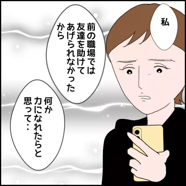 もう言い逃れできない…後輩のただならなさを示す証拠動画の撮影に成功！【年下の同僚からフキハラされた話 Vol.133】