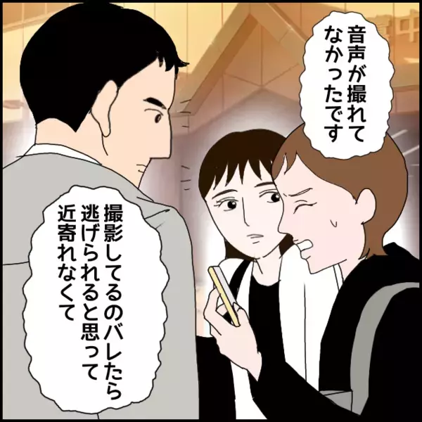 もう言い逃れできない…後輩のただならなさを示す証拠動画の撮影に成功！【年下の同僚からフキハラされた話 Vol.133】