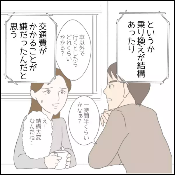 はっきり線を引かないと危険？別れたと認識させるべき理由とは…【年下の同僚からフキハラされた話 Vol.135】