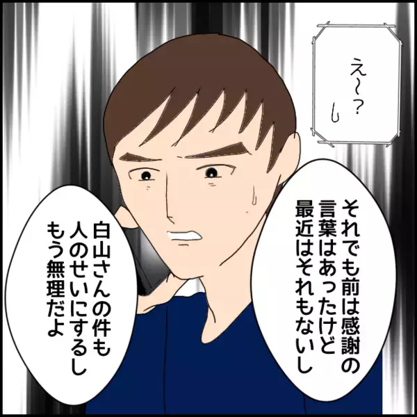 はっきり線を引かないと危険？別れたと認識させるべき理由とは…【年下の同僚からフキハラされた話 Vol.135】