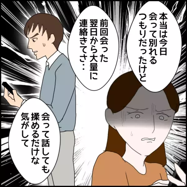 はっきり線を引かないと危険？別れたと認識させるべき理由とは…【年下の同僚からフキハラされた話 Vol.135】