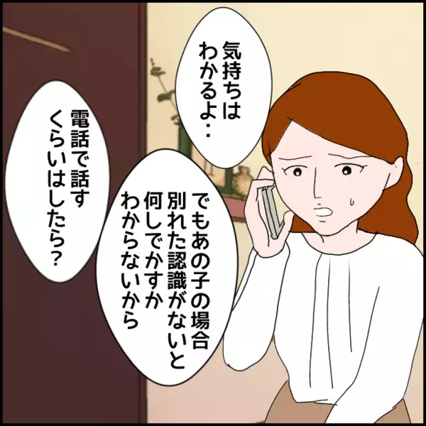 はっきり線を引かないと危険？別れたと認識させるべき理由とは…【年下の同僚からフキハラされた話 Vol.135】