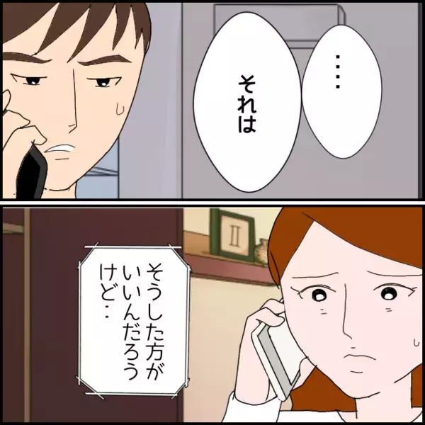 はっきり線を引かないと危険？別れたと認識させるべき理由とは…【年下の同僚からフキハラされた話 Vol.135】