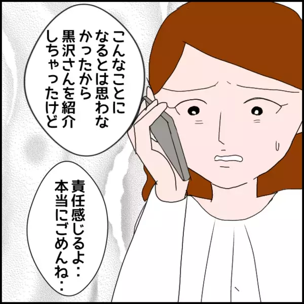 はっきり線を引かないと危険？別れたと認識させるべき理由とは…【年下の同僚からフキハラされた話 Vol.135】