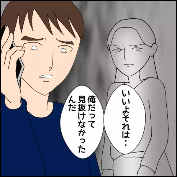 彼女に電話すると必死の言い訳！「先輩に謝った？」っと聞いてみると…彼氏が下した決断【年下の同僚からフキハラされた話 Vol.136】