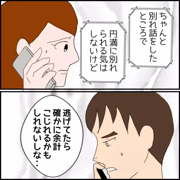 彼女に電話すると必死の言い訳！「先輩に謝った？」っと聞いてみると…彼氏が下した決断【年下の同僚からフキハラされた話 Vol.136】
