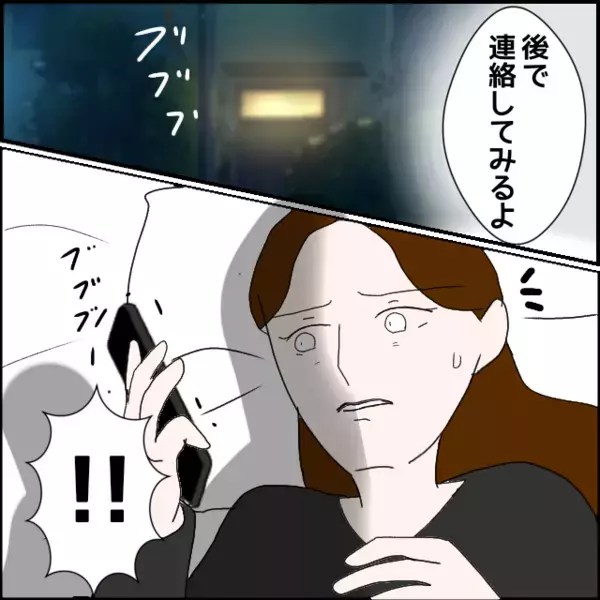 彼女に電話すると必死の言い訳！「先輩に謝った？」っと聞いてみると…彼氏が下した決断【年下の同僚からフキハラされた話 Vol.136】