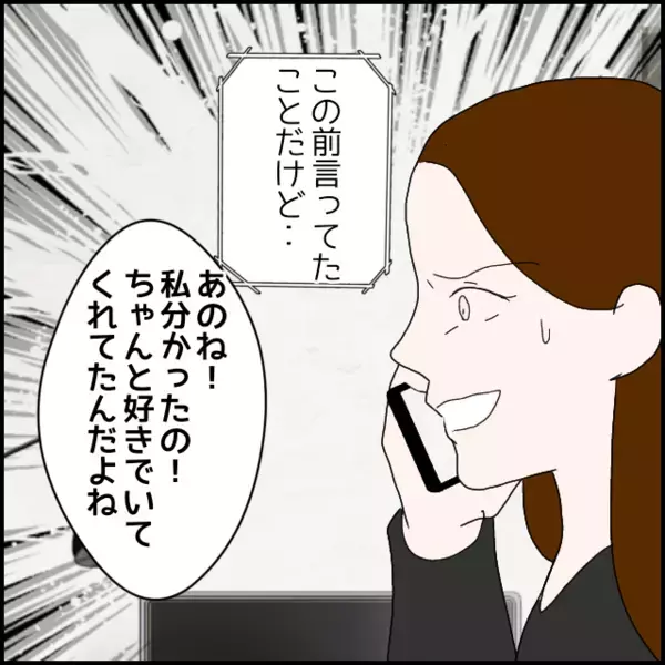 彼女に電話すると必死の言い訳！「先輩に謝った？」っと聞いてみると…彼氏が下した決断【年下の同僚からフキハラされた話 Vol.136】