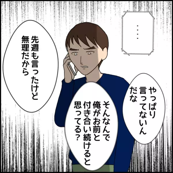 彼女に電話すると必死の言い訳！「先輩に謝った？」っと聞いてみると…彼氏が下した決断【年下の同僚からフキハラされた話 Vol.136】