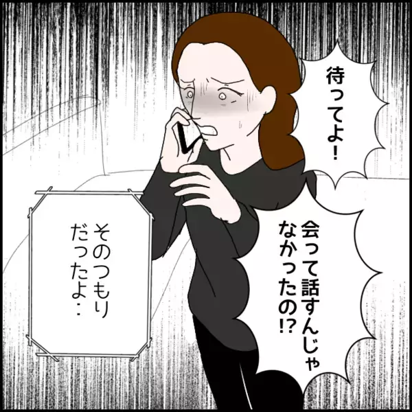 彼氏の本音…「自分のことしか考えない…人の気持ちを想像した方がいい」元に戻れない理由【年下の同僚からフキハラされた話 Vol.137】