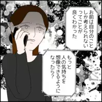 彼氏の本音…「自分のことしか考えない…人の気持ちを想像した方がいい」元に戻れない理由