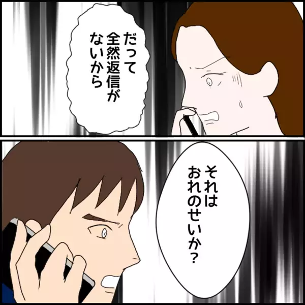 彼氏の本音…「自分のことしか考えない…人の気持ちを想像した方がいい」元に戻れない理由【年下の同僚からフキハラされた話 Vol.137】