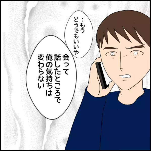 彼氏の本音…「自分のことしか考えない…人の気持ちを想像した方がいい」元に戻れない理由【年下の同僚からフキハラされた話 Vol.137】
