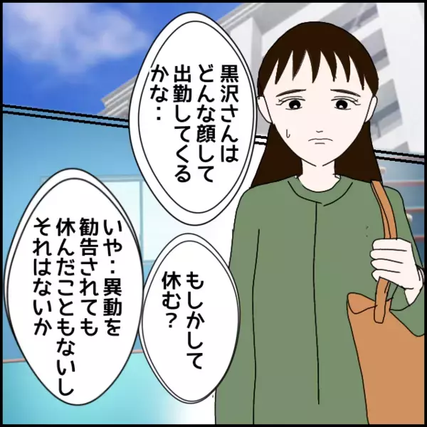 修復不可能な別れのあと幸せそうな姿が耐えられない…憎しみの矛先は“あの人”へ【年下の同僚からフキハラされた話 Vol.138】