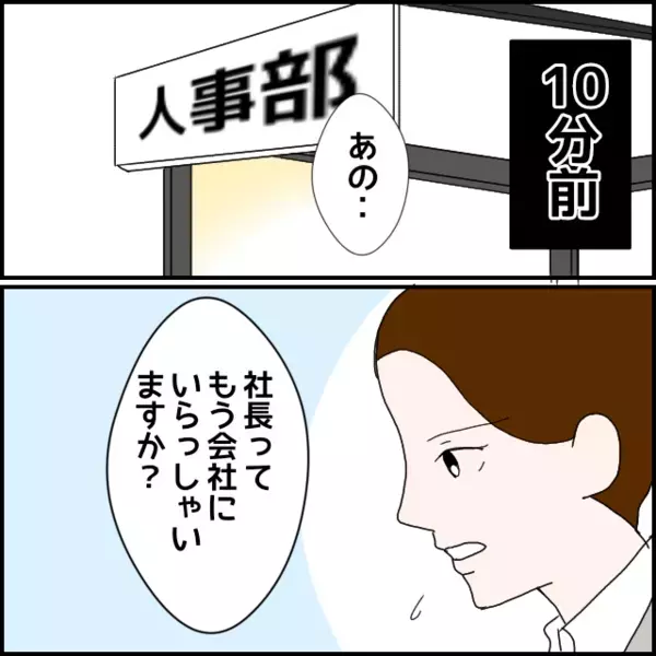 ヤバ過ぎ！社長に直談判「私は被害者です」止まらない自己正当化【年下の同僚からフキハラされた話 Vol.139】