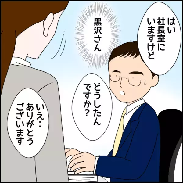 ヤバ過ぎ！社長に直談判「私は被害者です」止まらない自己正当化【年下の同僚からフキハラされた話 Vol.139】