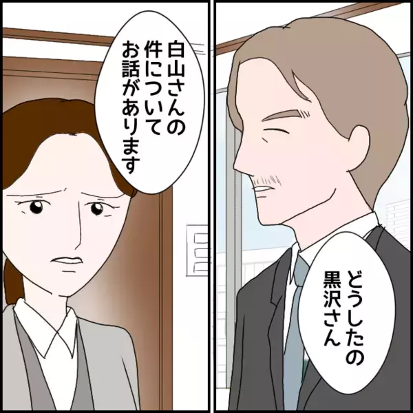 ヤバ過ぎ！社長に直談判「私は被害者です」止まらない自己正当化【年下の同僚からフキハラされた話 Vol.139】