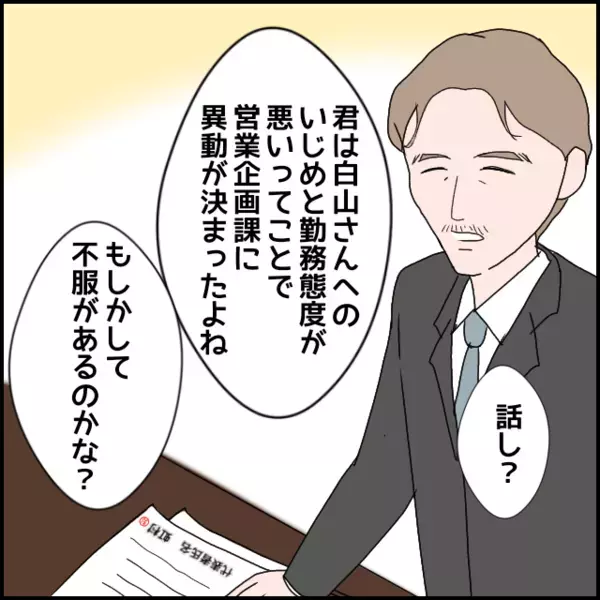 ヤバ過ぎ！社長に直談判「私は被害者です」止まらない自己正当化【年下の同僚からフキハラされた話 Vol.139】