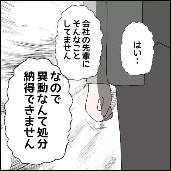 ヤバ過ぎ！社長に直談判「私は被害者です」止まらない自己正当化【年下の同僚からフキハラされた話 Vol.139】
