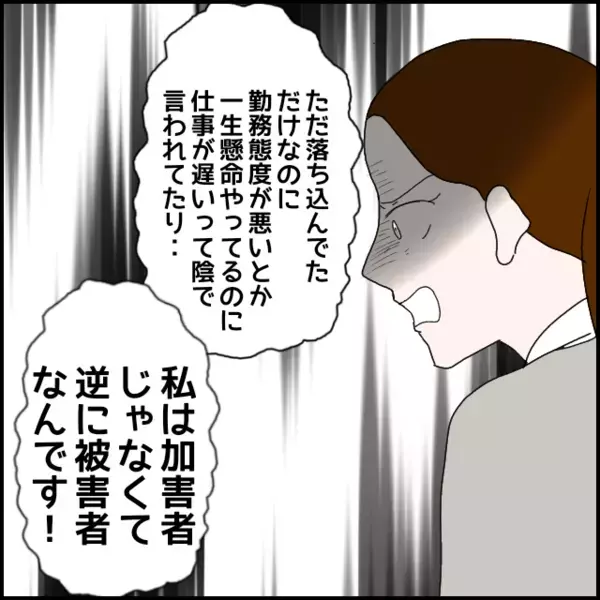 ヤバ過ぎ！社長に直談判「私は被害者です」止まらない自己正当化【年下の同僚からフキハラされた話 Vol.139】