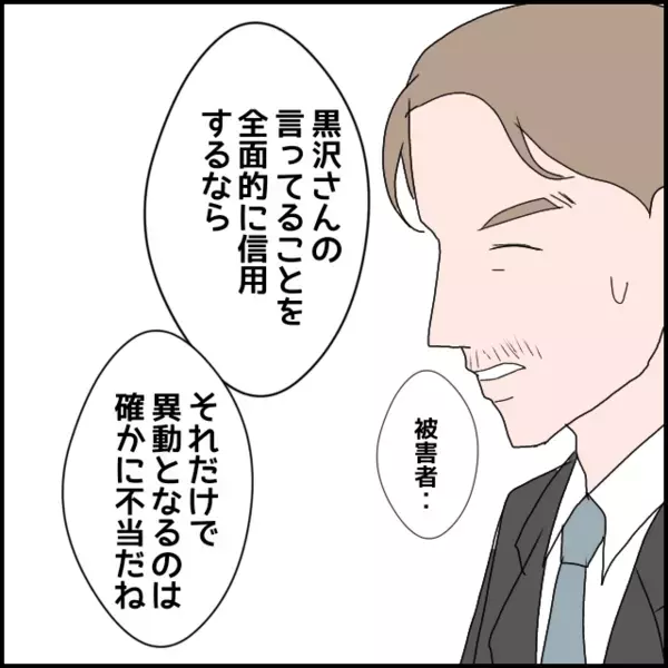 会社の決定に逆ギレ…異動は不当だと訴えた結果　社長は呆れ言葉を失う【年下の同僚からフキハラされた話 Vol.140】