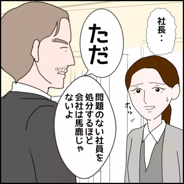 会社の決定に逆ギレ…異動は不当だと訴えた結果　社長は呆れ言葉を失う【年下の同僚からフキハラされた話 Vol.140】
