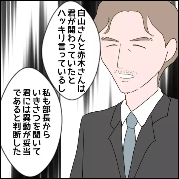 会社の決定に逆ギレ…異動は不当だと訴えた結果　社長は呆れ言葉を失う【年下の同僚からフキハラされた話 Vol.140】