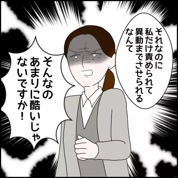 会社の決定に逆ギレ…異動は不当だと訴えた結果　社長は呆れ言葉を失う【年下の同僚からフキハラされた話 Vol.140】