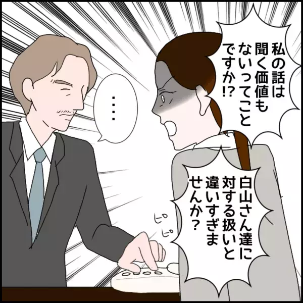 絶対に食い下がらない彼女に社長からの提案…二人で話してもらちが明かないから【年下の同僚からフキハラされた話 Vol.141】