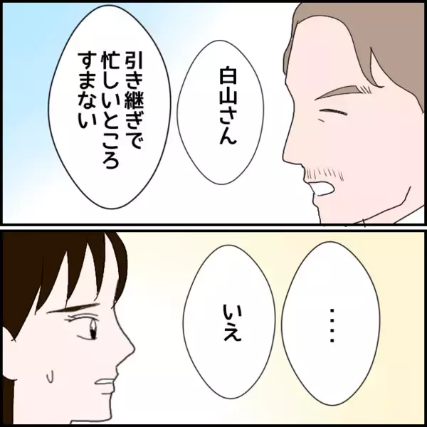 話が噛み合わない…被害者でいないと耐えられない…社長の前で始まった新主張【年下の同僚からフキハラされた話 Vol.142】