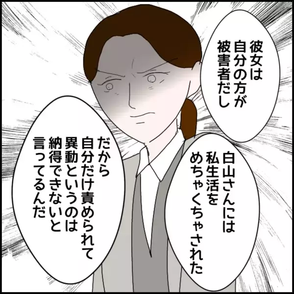 話が噛み合わない…被害者でいないと耐えられない…社長の前で始まった新主張【年下の同僚からフキハラされた話 Vol.142】