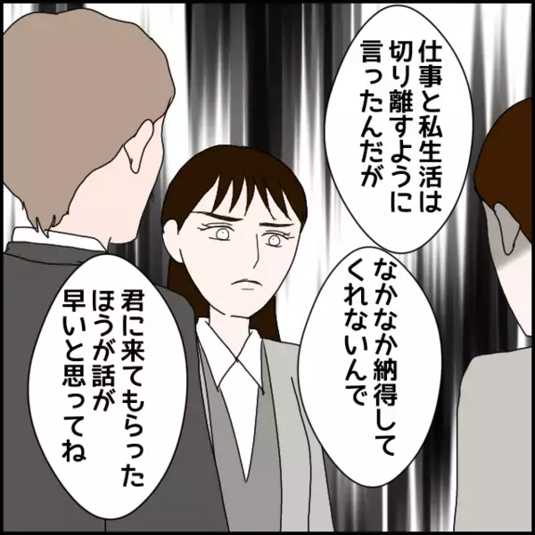 話が噛み合わない…被害者でいないと耐えられない…社長の前で始まった新主張【年下の同僚からフキハラされた話 Vol.142】
