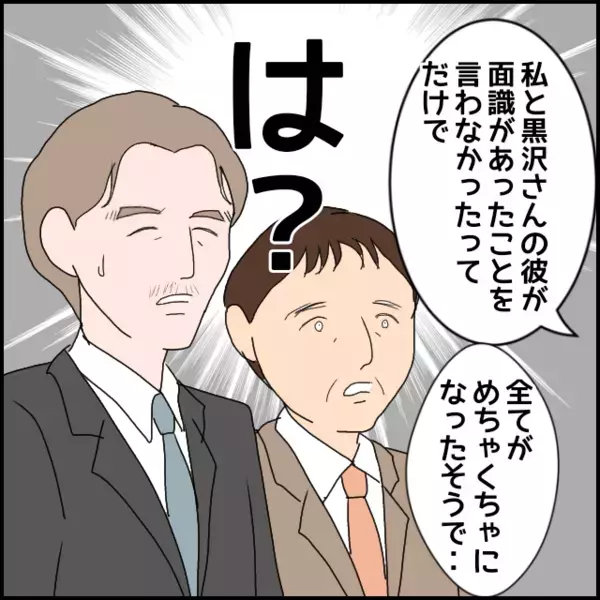 話が噛み合わない…被害者でいないと耐えられない…社長の前で始まった新主張【年下の同僚からフキハラされた話 Vol.142】
