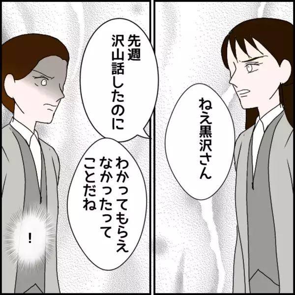 話が噛み合わない…被害者でいないと耐えられない…社長の前で始まった新主張【年下の同僚からフキハラされた話 Vol.142】